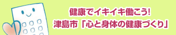 健康いきいき