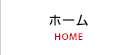 トップページ