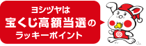 宝くじ高額当選