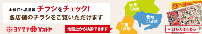 お値打ち品情報チラシをチェック！