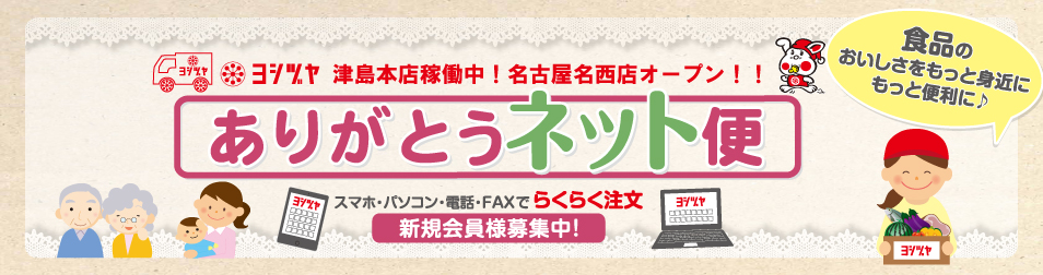 ありがとうネット便