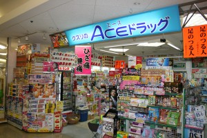 ACE（エース）ドラッグ　ヨシヅヤ大口店