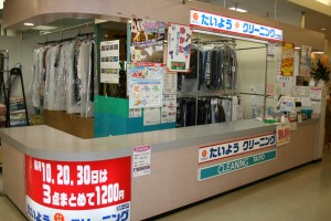 たいようクリーニング