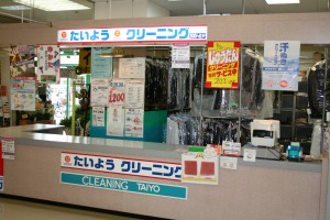 たいようクリーニング