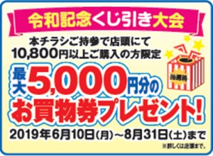 令和記念くじびき大会