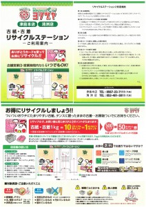 リサイクルステーション