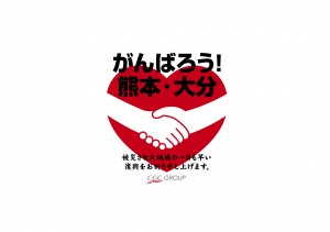 がんばろう熊本・大分_ロゴ