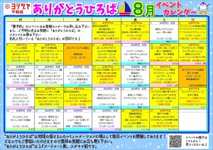 8月カレンダー